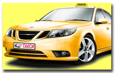 Такси